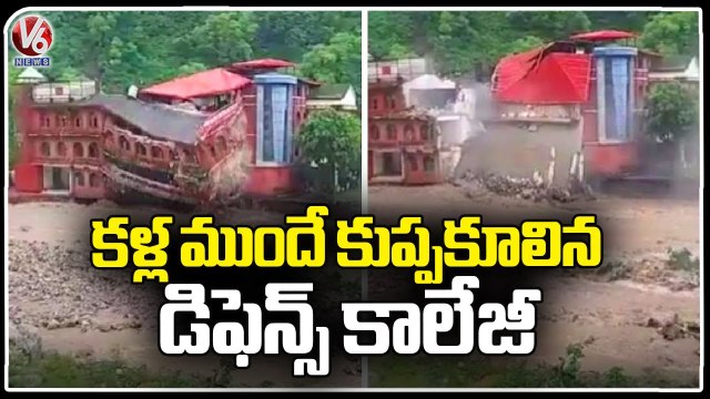Himachal Rains _ Dehradun Defence College Building Collapsed Due To Heavy Rain _ V6 News (1)