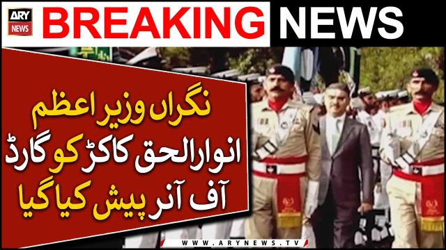 Caretaker Prime Minister Anwarul Haq Kakar presented Guard of Honor