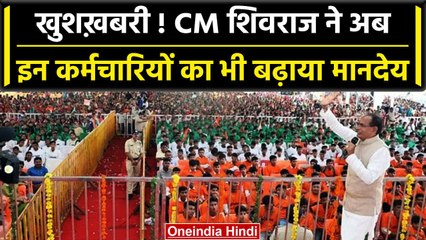 MP Election 2023: CM Shivraj Singh ने Sehore में रसोईयों को दिया तोहफा, लोगों में खुशी | वनइंडिया