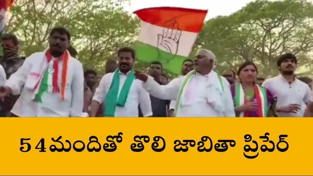రాష్ట్రంలో పొలిటికల్ హీట్.. కాంగ్రెస్ అభ్యర్థుల తొలి జాబితా సిద్ధం