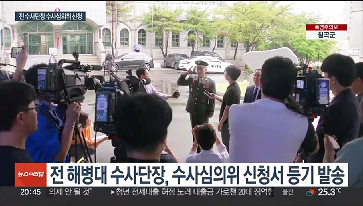 전 해병대 수사단장, 수사심의위 신청…혐의 집단항명→항명 변경