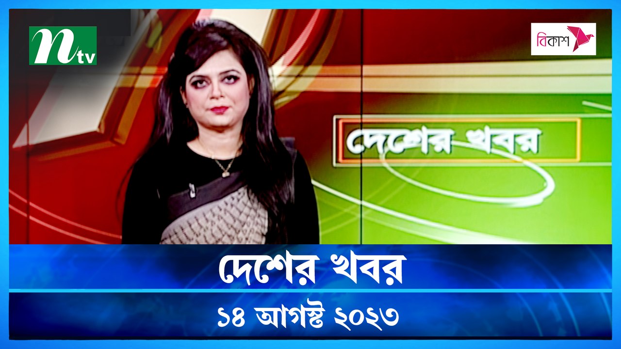 Dasher Khobor | 14 August 2023