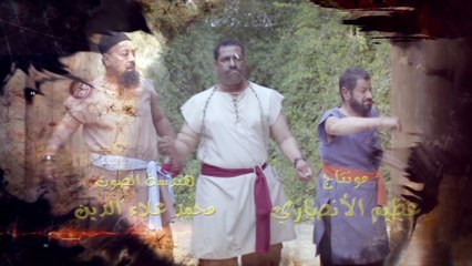 حكايات إبن الحداد 2 | الحلقه 22 - اللعنة HD