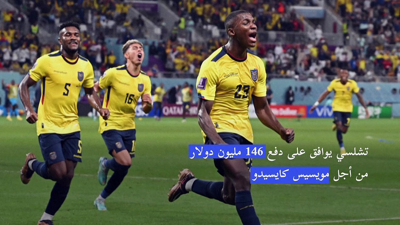 تشلسي يوافق على دفع 115 مليون جنيه من أجل ضم كايسيدو