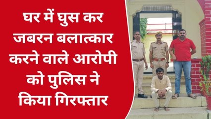 डूंगरपुर: घर में घुसकर किया था ये कांड, देखें यूं दबोचा गया आरोपी