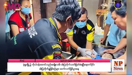 ယနေ့ သြဂုတ် ၁၄ ရက်နေ့အတွင်းဖြစ်ပွားခဲ့သော ပြည်တွင်းနှင့် ပြည်ပက စိတ်ဝင်စားဖွယ်သတင်းများ