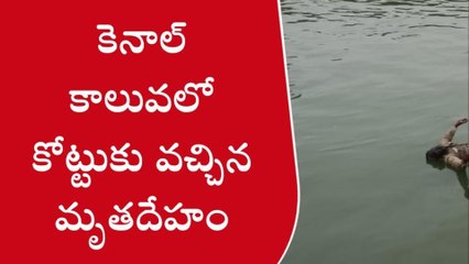 వర్ధన్నపేట: కెనాల్ కాలువలో మృతదేహం..అంతా షాక్