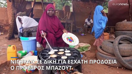 Νίγηρας: Για εσχάτη προδοσία θα δικάσουν τον πρόεδρο Μπαζούτ οι πραξικοπηματίες