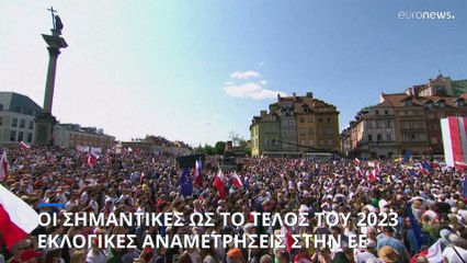 Οι εκλογικές αναμετρήαεις στις χώρες της ΕΕ μέχρι και το τέλος του 2023