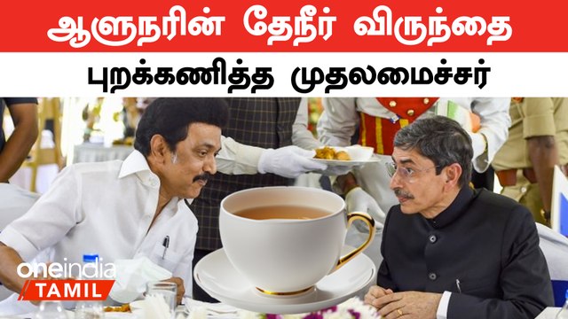 தொடரும் NEET மரணம் | Governor-ன் தேநீர் விருந்தை புறக்கணித்த Tamil Nadu Government | Oneindia Tamil