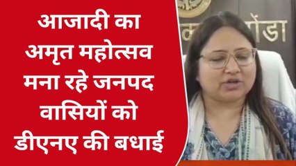 गोण्डा: डीएम नेहा शर्मा ने 15 अगस्त को लेकर जनपद वासियों को दी बधाई