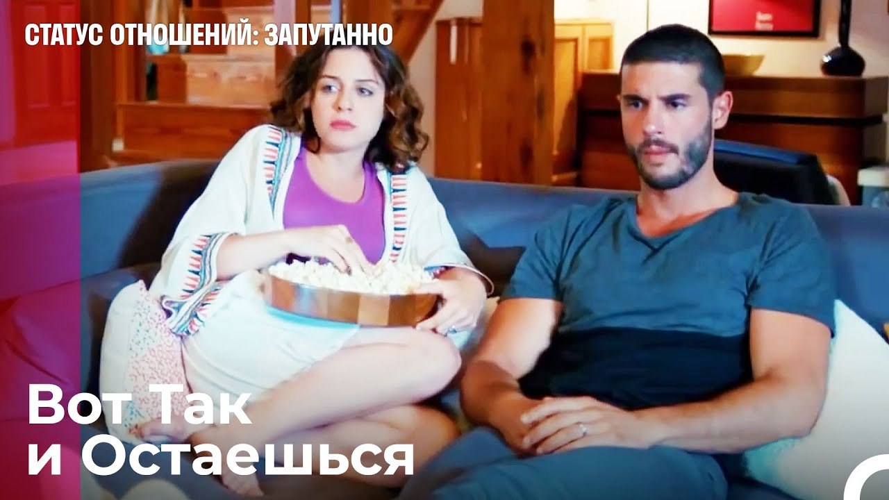 Нас Снова Бросили - Статус отношений_ Запутанно...