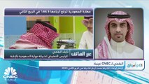 الرئيس التنفيذي بالإنابة لشركة مهارة السعودية لـ CNBC عربية: مجمل القروض على الشركة وصل إلى 560 مليون ريال ومعظمها طويلة الأجل