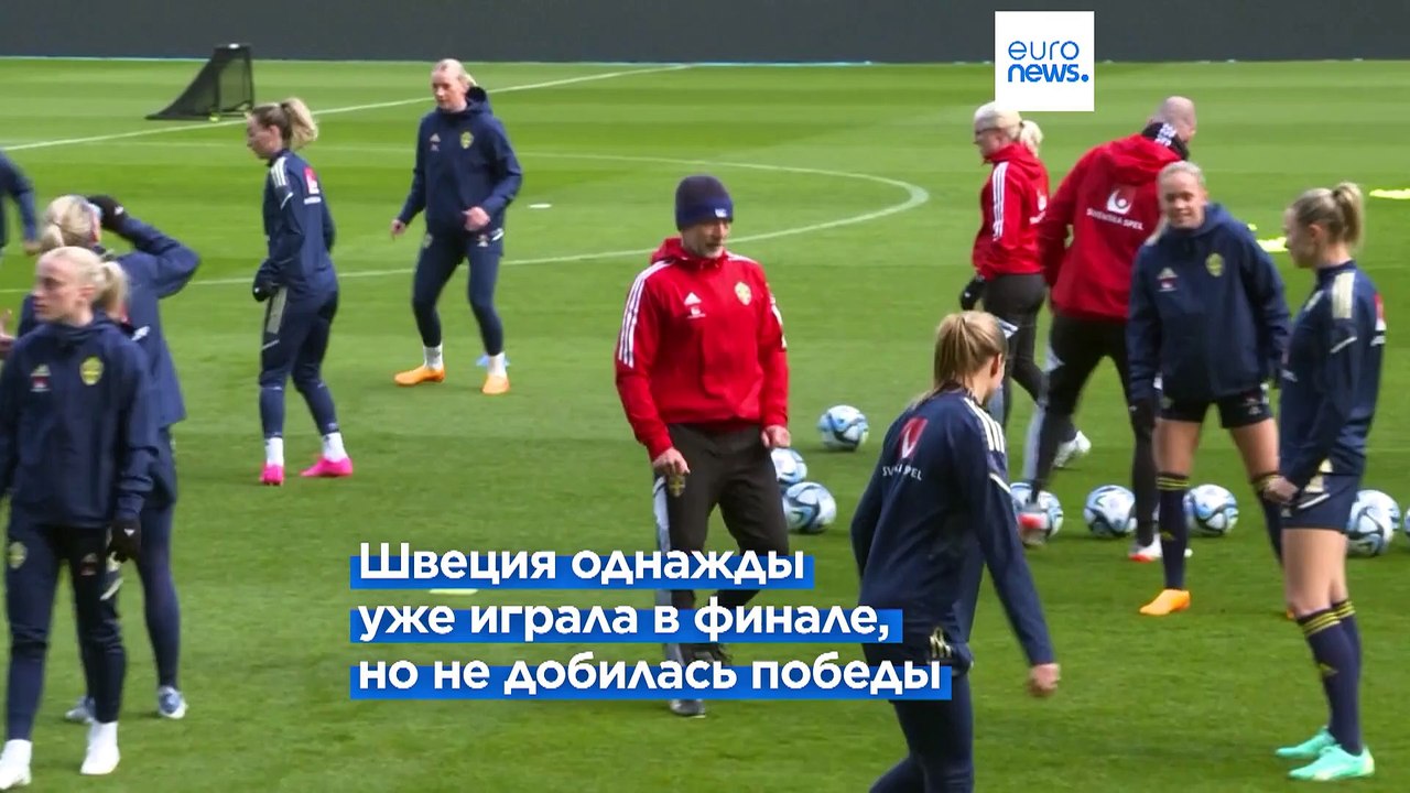 Чемпионат мира по футболу среди женщин: полуфин...