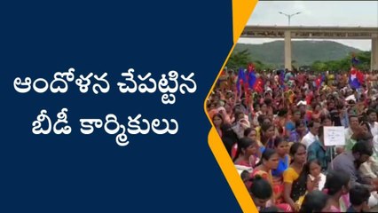 సిరిసిల్ల: కలెక్టర్ కార్యాలయాన్ని ముట్టడించిన బీడీ కార్మికులు