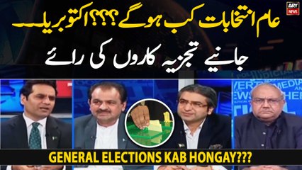 General elections kab hongay???