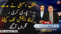 The Reporters | Khawar Ghumman & Chaudhry Ghulam Hussain | ARY News | 14th August 2023