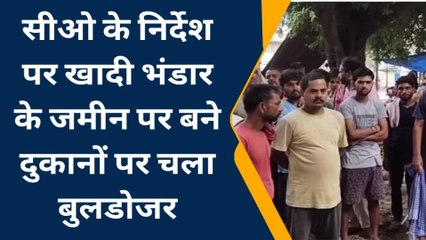 समस्तीपुर: दुकानों पर चला प्रशासन बुलडोजर, दुकानदार हुए बेरोजगार, जानिए मामला