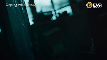 [#유괴의날 #2차티저] 아따 로희 손 마이 간다 마이 가 바닥을 새빨갛게 물들인 그것️의 정체는? | 유괴의 날 9월 13일 9PM 첫방송