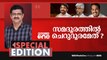 സമദൂരത്തിൽ ചെറുദൂരമേത്? | Special Edition | Puthuppally By Election | NSS | CPIM | Congress |