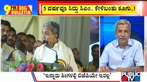 Big Bulletin | ಸರ್ಕಾರ ಪತನದ ಭವಿಷ್ಯ ನುಡಿದ ಬಿಜೆಪಿ ನಾಯಕರು | HR Ranganath | Aug 14, 2023