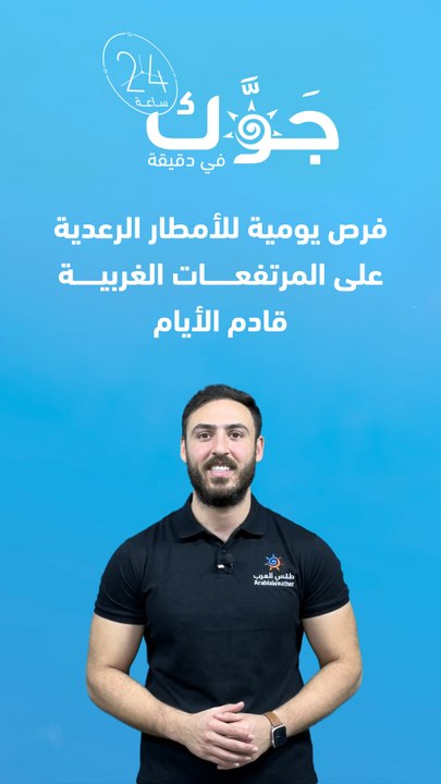 السعودية - النشرة الجوية | فرص يومية للأمطار الرعدية على المرتفعات الغربية الأيام القادمة | 14-8-2023