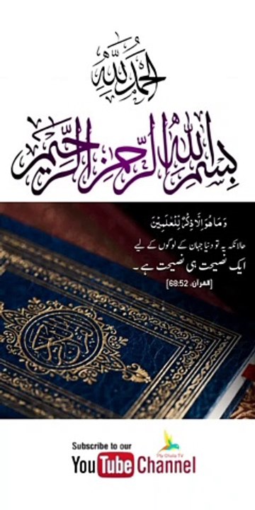 Quran , Al Quran Surah 68 Ayat 52 #viral #shorts #quran #youtubeshorts