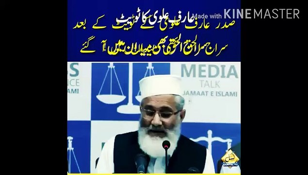 Siraj ul Haq Gives Big Statement on arif alvi | Siraj ul Haq Gives Big Statement on Arif Alvi's Tweet | After President Arif Alvi's tweet Siraj-ul-Haq also entered the field