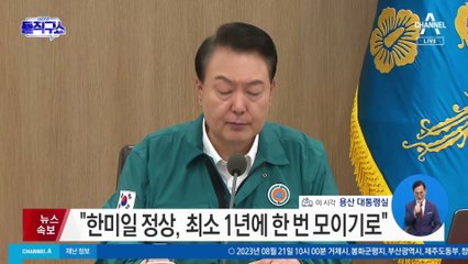 윤 대통령, 한미일 정상회의 성과 대국민 설명
