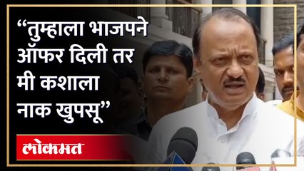 अजित पवारांच्या उत्तराने पत्रकारांना हसू आवरेना