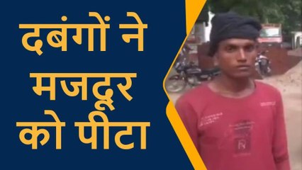 प्रतापगढ़: दबंगों ने युवक को दी खौफनाक सजा,शराब बनी वजह