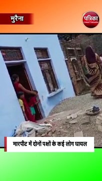 जमीन विवाद में आपस में भिड़े दो पक्ष
