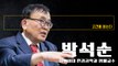 폭염·호우는 기후변화 자연스런 현상… 기상이변 100~200년 전에 더 심해 [박석순 이화여대 환경공학과 명예교수에게 고견을 듣는다] / DT