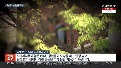살인예고글 10대가 절반…촉법소년 '연령' 또 논란