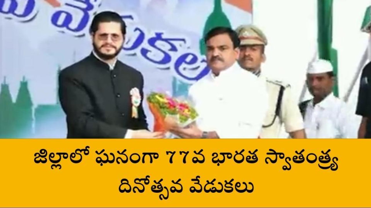 నంద్యాల జిల్లా: "ఎందరో స్వాతంత్ర సమరయోధులు అందించిన జిల్లా మనది"