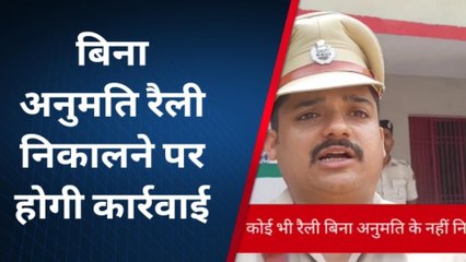 शांति व्यवस्था कायम रखने के उद्देश्य किसी भी रैली से पहले लेना होगा परमिशन- प्रशिक्षु डीएसपी