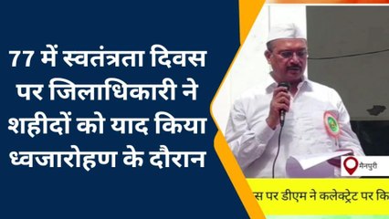 मैनपुरी: जिलाधिकारी ने किया ध्वजारोहण, कर्मचारियों को दिलाई एकता की शपथ