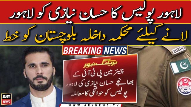 Lahore Police writes a letter to Balochistan Home Department to bring Hassan Niazi to Lahore