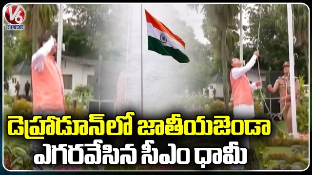 Uttarakhand CM Pushkar Singh Dhami Hoists National Flag At Dehradun _ V6 News (3)