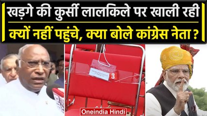 Independence Day 2023: Mallikarjun Kharge की कुर्सी Red Fort पर क्यों रह गई खाली ? | वनइंडिया हिंदी