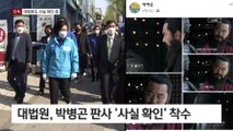 [단독]‘SNS 논란’ 판사…대법원도 나섰다