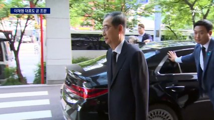 여야, 정쟁 접고 조문 행렬…尹, 삼일장 뒤 출국