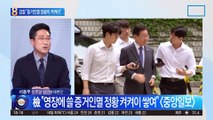 이재명, 출석 앞서 공세…檢 “증거인멸 정황 켜켜이”