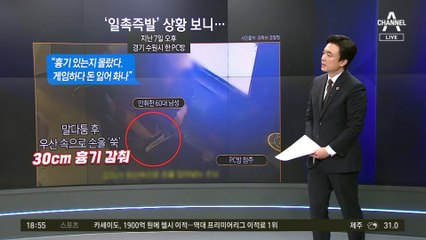 말다툼하다 우산서 ‘슥’…30cm 흉기에 위기일발