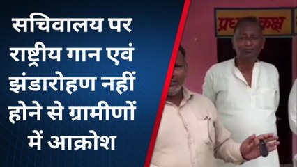 शामली: सरकारी कार्यालय में ध्वजारोहण के नाम पर &#039;मजाक&#039;, राष्ट्रीय त्यौहार के अपमान पर ग्रामीणों में गुस्सा