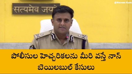 ఎన్టీఆర్ జిల్లా: సిటీ కమిషనర్ స్ట్రాంగ్ వార్నింగ్