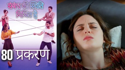 संबंध की स्थिति मिश्रित है - Mein Ayesha Gul - Episode 80
