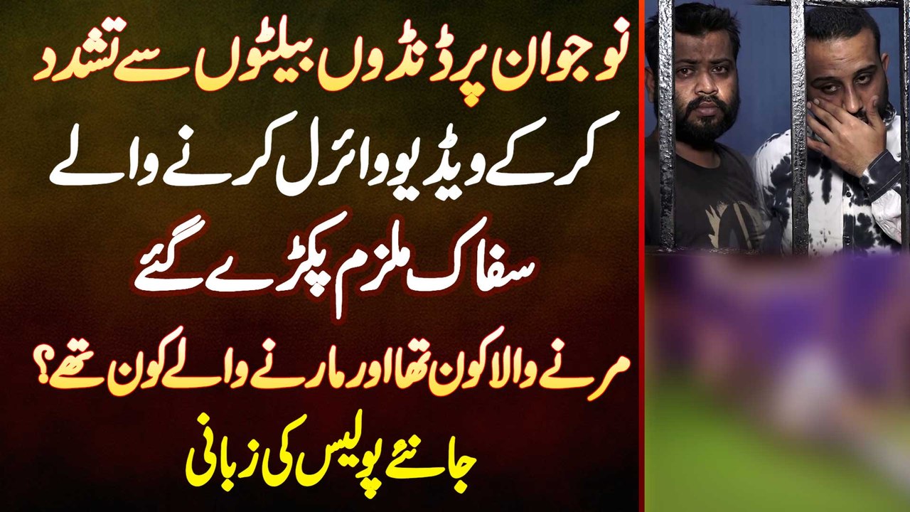 Karachi Me Naujawan Par Dandon Or Belts Se Tashadud Kar Ke Video Viral Karne Wale Mulzim Pakare Gaye