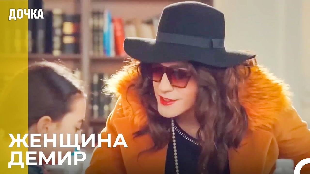 Демир Принимает Любую Маскировку Для Ойкю - Доч...