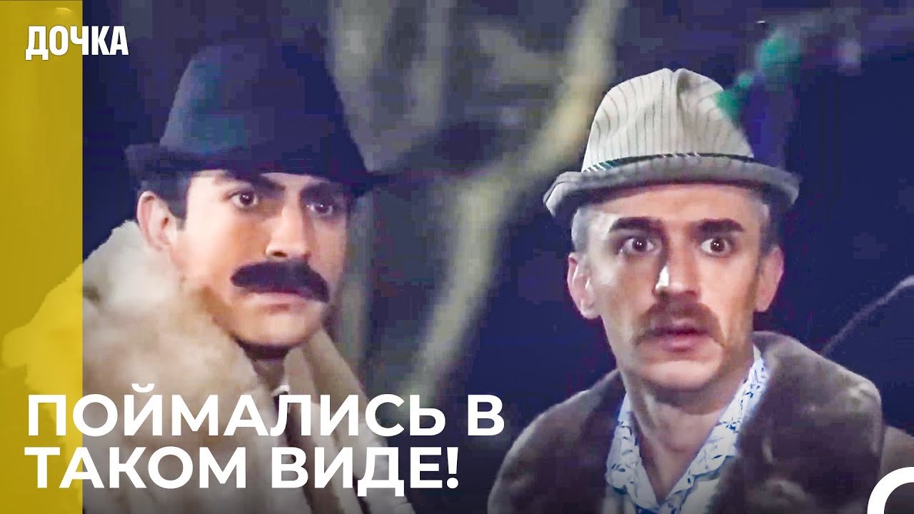 Джемаль Находит Угура И Демира - Дочка 51 Серия